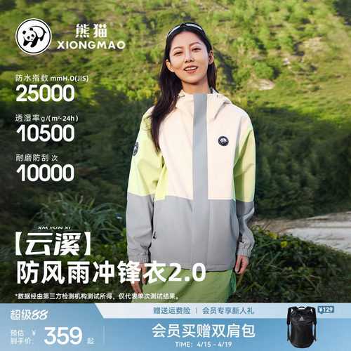 熊猫户外防水单层冲锋衣春秋季女