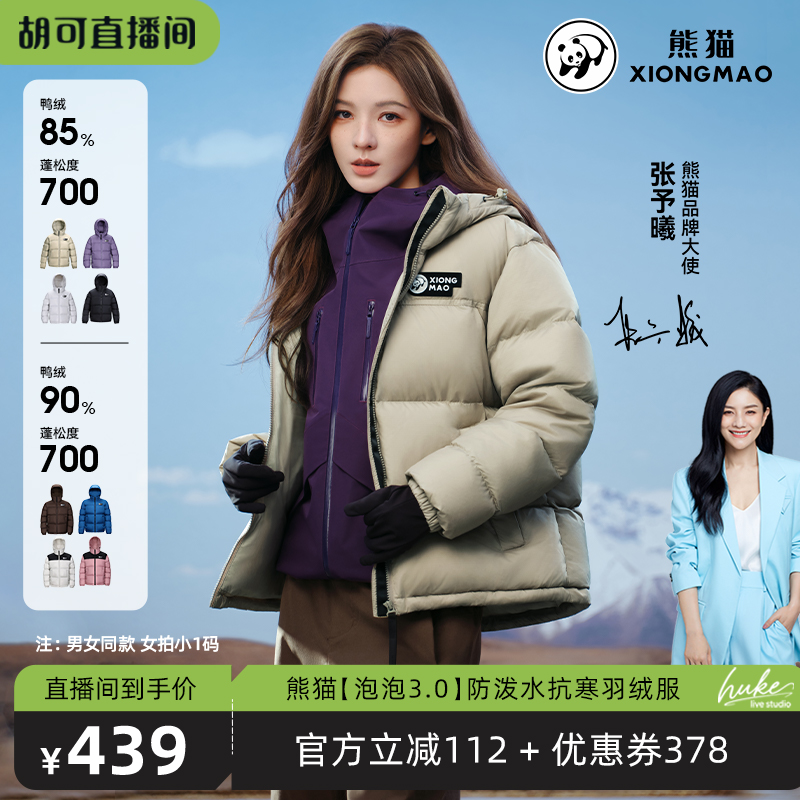 户外轻型保暖羽绒服熊猫外套中性