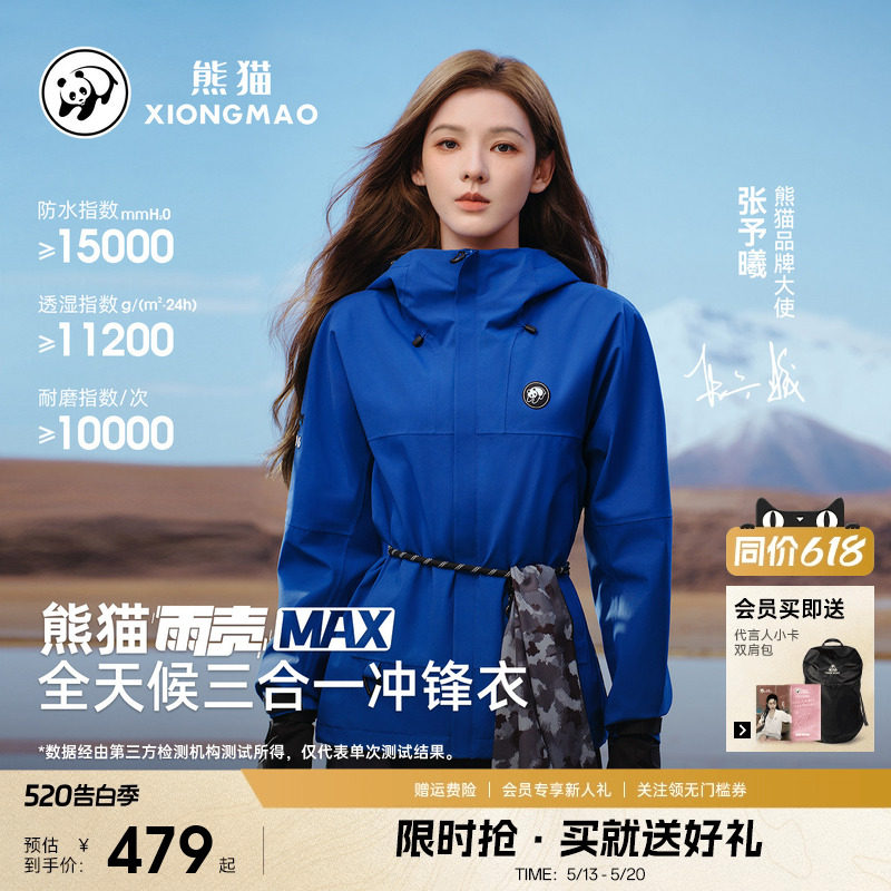 明星同款雨壳MAX熊猫冲锋衣三合一秋冬防风防水户外登山服男女