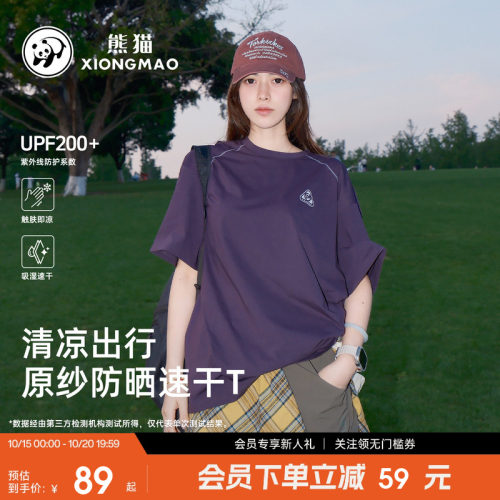 熊猫户外运动速干T恤短袖防晒衣