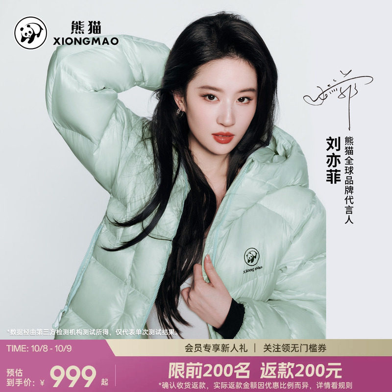 熊猫户外鹅绒保暖羽绒服 608元 - 清风线报