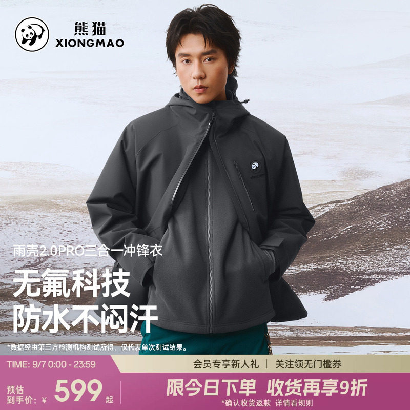 雨壳2.0pro熊猫户外冲锋衣三合一抓绒外套男装26新款防水防风女款