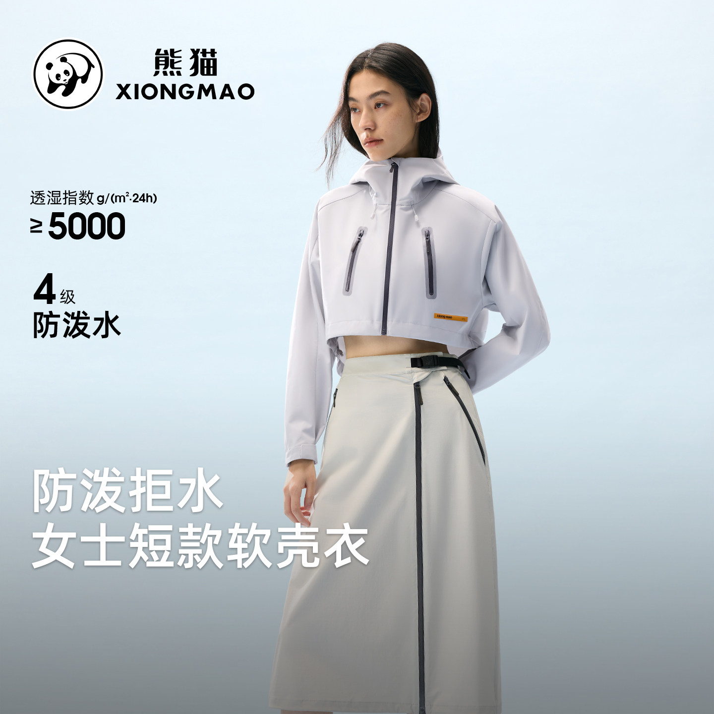 【好物体验专享】熊猫户外软壳衣女短款2026春季运动风休闲外套,户外/登山/野营/旅行用品,软壳衣,淘宝优惠券,粉丝福利购,淘宝优惠卷