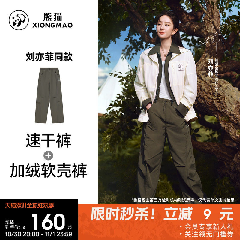 刘亦菲同款熊猫冰感户外软壳弯刀裤男女徒步登山加绒伞兵速干长裤