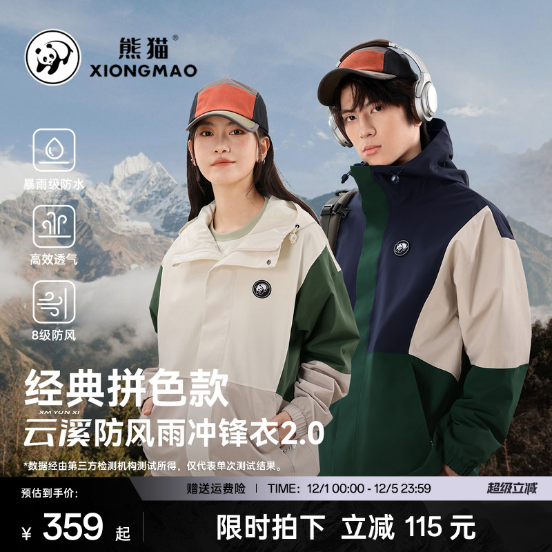 熊猫户外山系拼色时尚单层冲锋衣