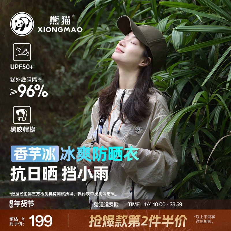 【明星同款】熊猫冰棒皮肤衣女夏季防紫外线连帽宽松薄款外套新款