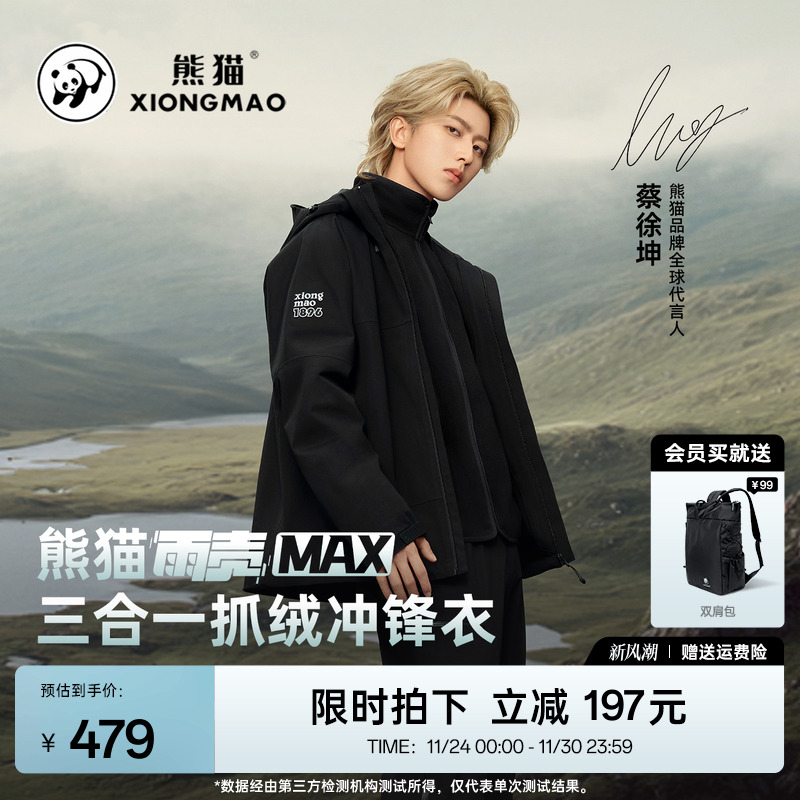 熊猫三防男女同款冲锋衣三合一