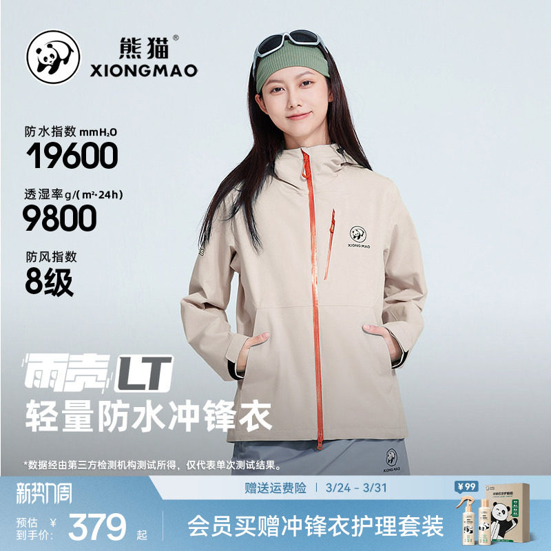 【熊猫LT】明星同款烟雾青轻户外冲锋衣防风防雨徒步爬山保温服