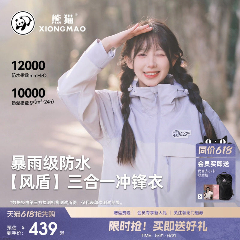 【风盾】熊猫联名骆驼三合一抓绒撞色冲锋衣外套男女秋冬款登山服