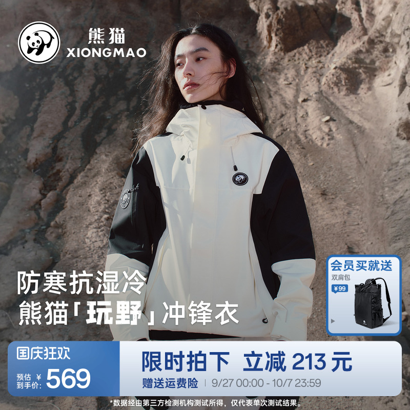 熊猫玩野冲锋衣三合一紫色外套