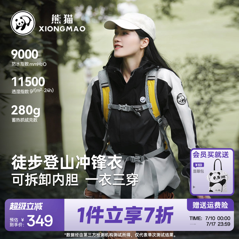 熊猫骆驼2024新款女装短款外套秋冬抓绒内胆防风防水冲锋衣三合一