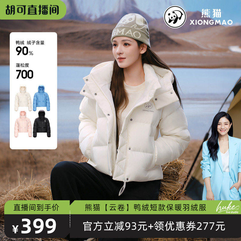 熊猫【云卷】鸭绒短款保暖羽绒服2025新款秋冬外套