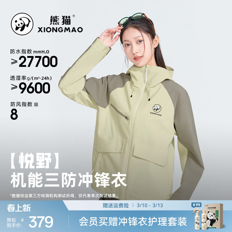 【悦野】熊猫户外拼接撞色单层冲锋衣男女款防风防水连帽情侣外套