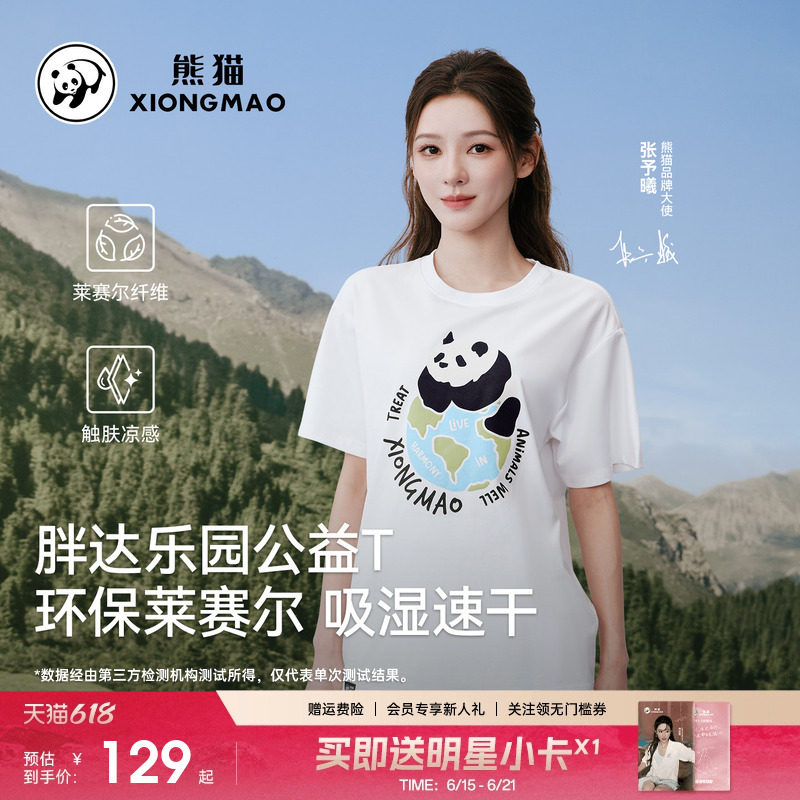 熊猫户外圆领短袖T恤2026春夏新款男女同款速干宽松透气套头上衣