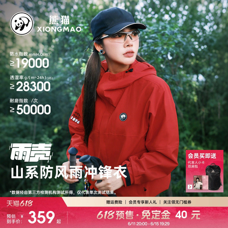熊猫2026春秋爆款红色冲锋衣户外登山服进藏徒步三防透气轻量单层