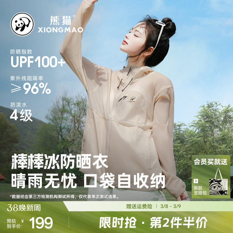 【棒棒冰】明星同款熊猫防晒衣户外男女春夏冰丝防紫外线情侣外套