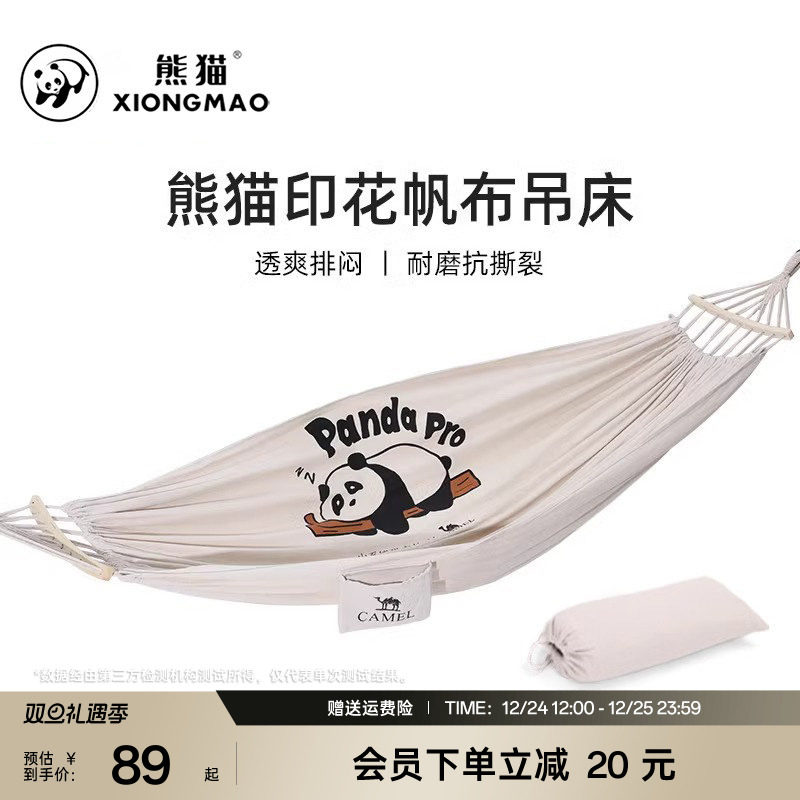 熊猫萌宠帆布吊床户外秋千防侧翻加厚加宽露营吊椅成人儿童