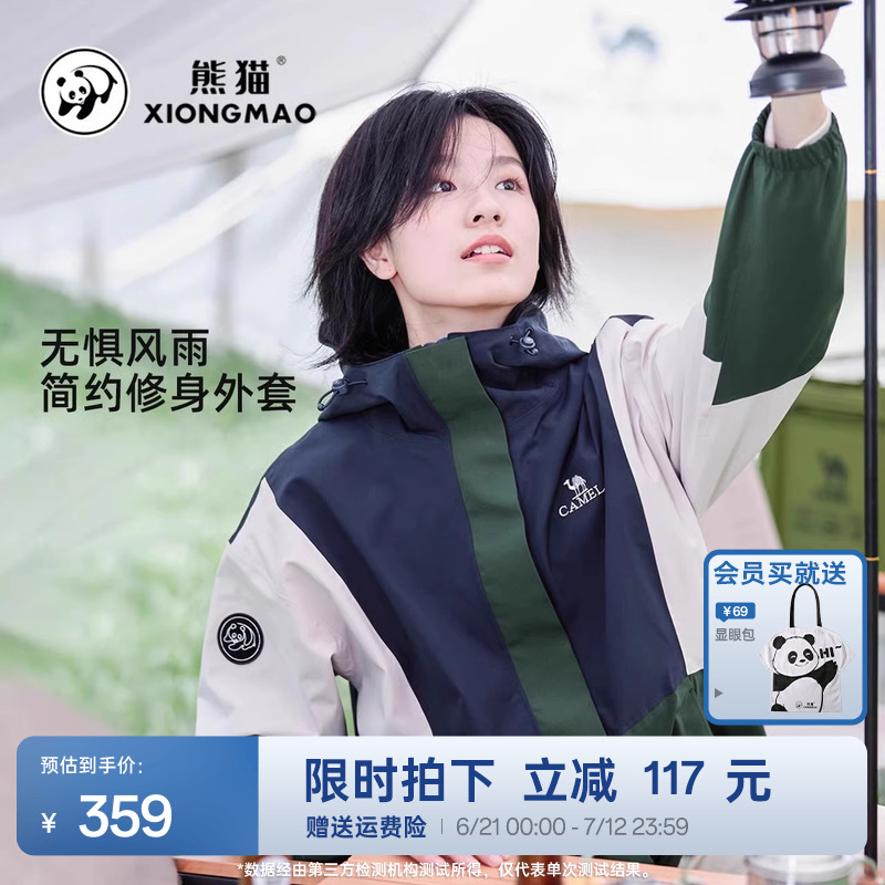 骆驼熊猫三防户外冲锋衣女款单层春秋外套男士2025新款徒步登山