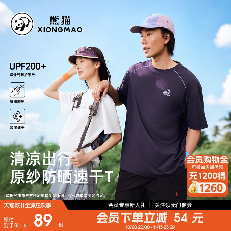 熊猫速干衣冰丝凉感短袖T恤运动上衣2026新款圆领黑白色宽松男女