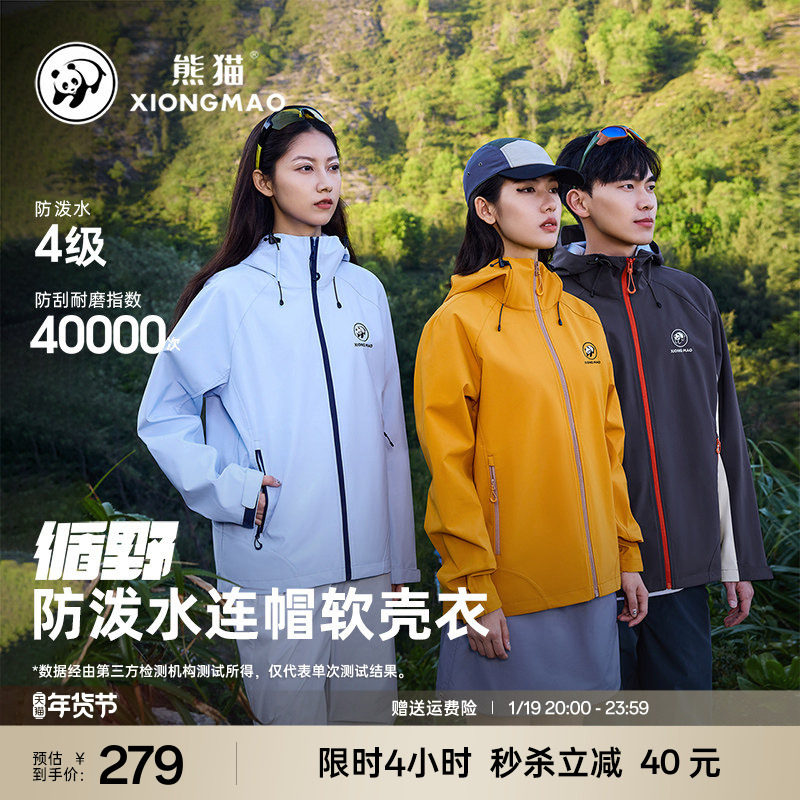 熊猫2025新款户外功能防泼水上衣连帽女春秋防风防水登山软壳外套,女装/女士精品,短外套,淘宝优惠券,粉丝福利购,淘宝优惠卷
