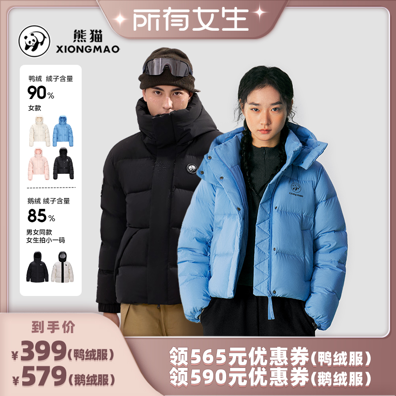 熊猫户外保暖连帽鹅绒羽绒服