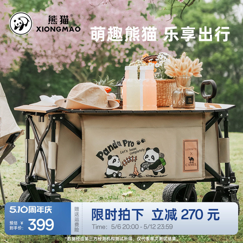 熊猫联名骆驼户外地摊手拉车营地车便携折叠儿童野餐露营车小推车
