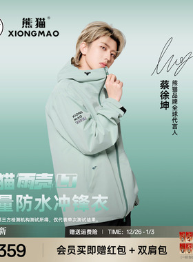 蔡徐坤同款熊猫雨壳LT户外冲锋衣防水防风三防徒步登山外套盐雾青