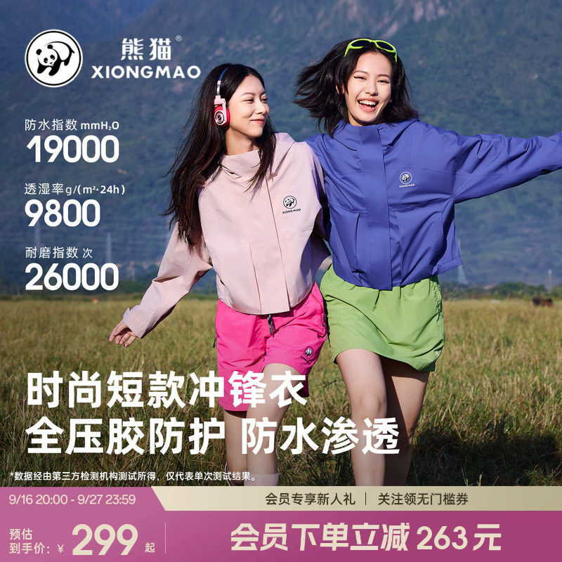 熊猫户外冲锋衣女新款时尚短款图片