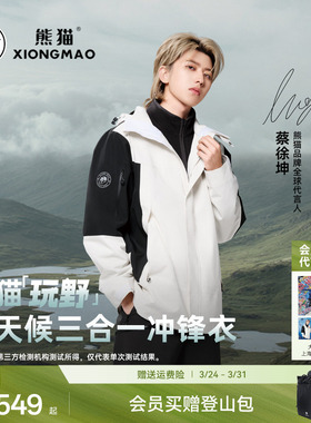 蔡徐坤同款熊猫玩野冲锋衣三合一秋冬黑白撞色登山服户外三防外套