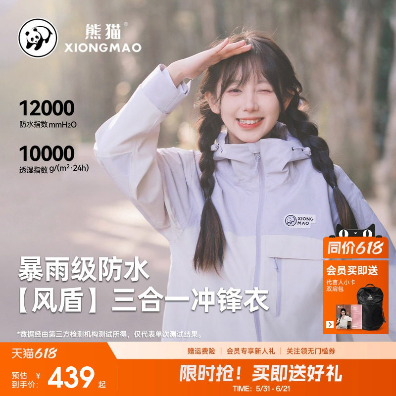 【风盾】熊猫联名骆驼三合一抓绒撞色冲锋衣外套男女秋冬款登山服