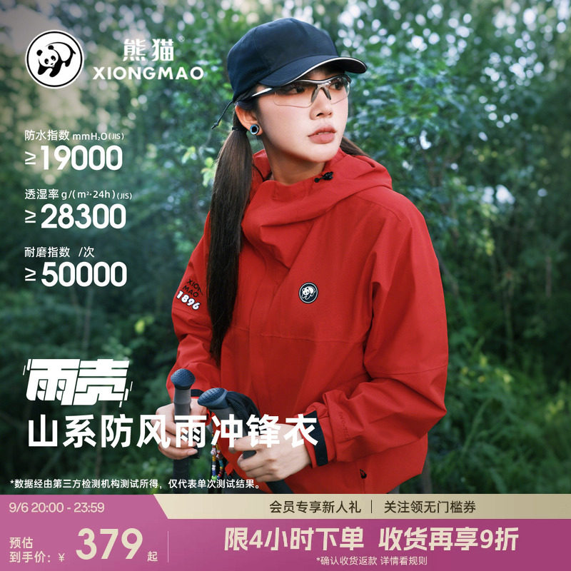 熊猫2026春秋爆款红色冲锋衣户外登山服进藏徒步三防透气轻量单层