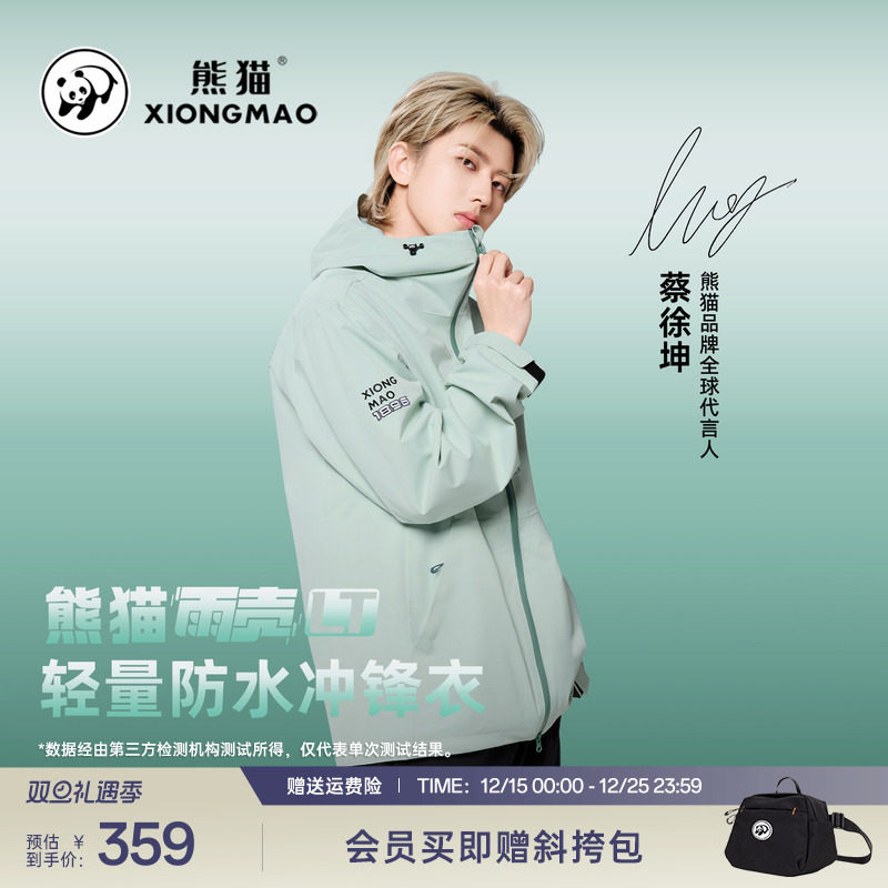 蔡徐坤同款熊猫雨壳LT户外冲锋衣防水防风三防徒步登山外套盐雾青