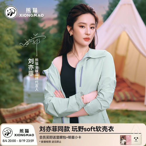 熊猫软壳衣女徒步登山耐磨风衣