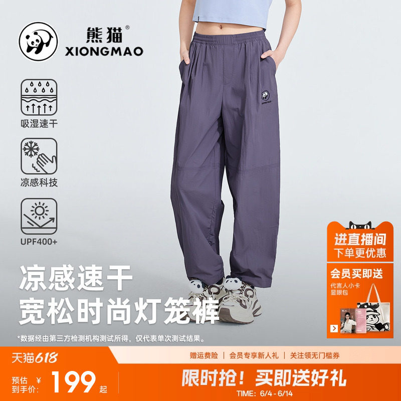 熊猫户外2026新款防晒速干裤轻薄透气凉感气球裤女徒步运动休闲裤