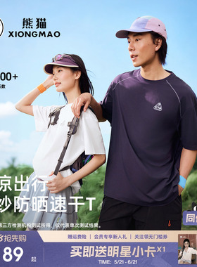 熊猫凉风速干T恤吸湿防晒凉感运动上衣2026新款圆领黑白色男女款
