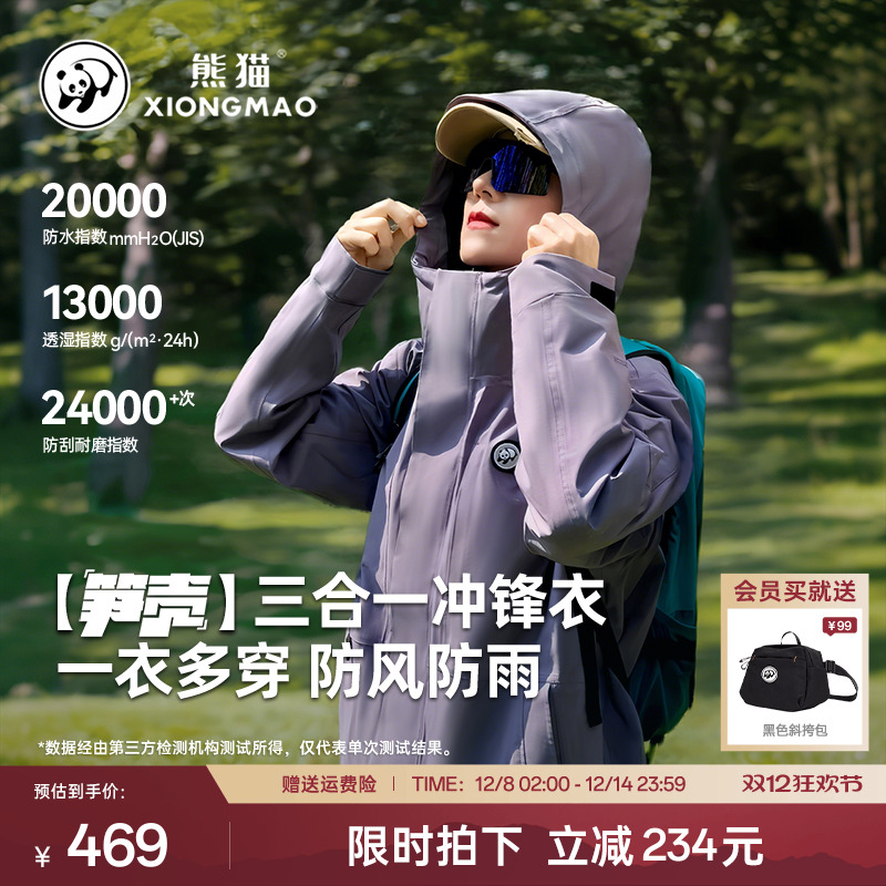 【笋壳】明星同款熊猫抓绒冲锋衣