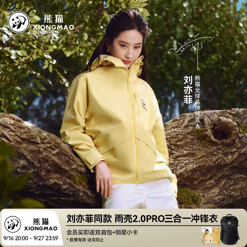 刘亦菲同款熊猫户外三合一冲锋衣										