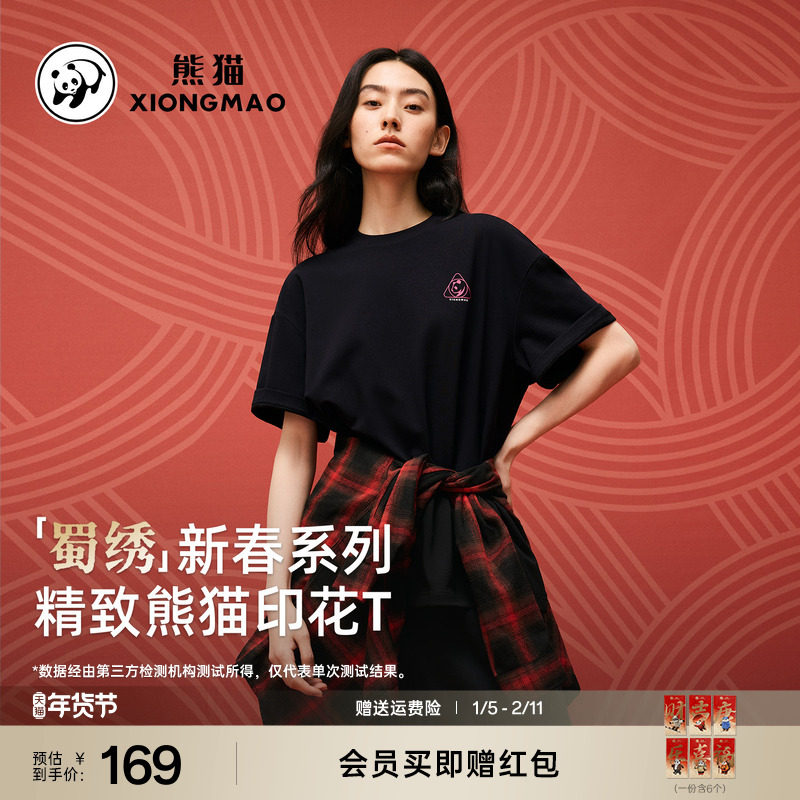 「蜀绣」新春系列熊猫刺绣短袖T恤2026新款男女透气速干户外上衣,户外/登山/野营/旅行用品,速干T恤,淘宝优惠券,粉丝福利购,淘宝优惠卷