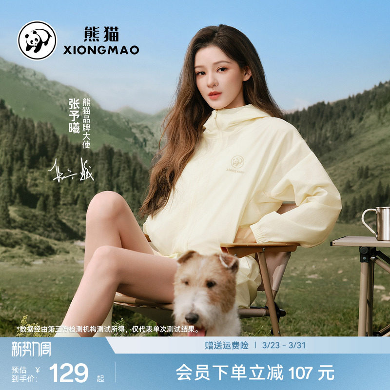 【熊猫冰棒chic防晒衣】防晒衣服2026新款轻薄连帽防紫外线皮
