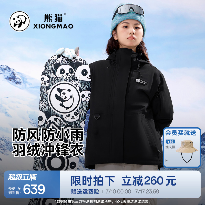 熊猫防水三合一秋冬冲锋衣