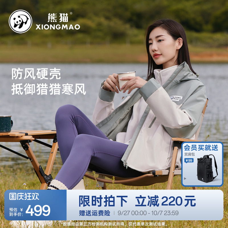 熊猫防水防风三合一冲锋衣外套