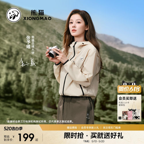 熊猫冰棒皮肤衣女外套夏季