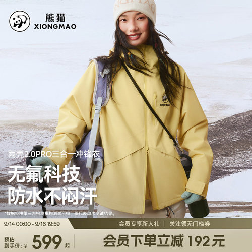 刘亦菲同款雨壳熊猫三合一冲锋衣