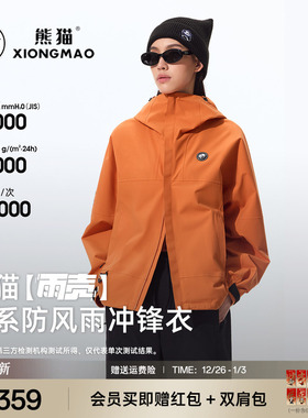 明星同款熊猫雨壳三防风衣橙色外套女户外防水防风单层冲锋衣宽松