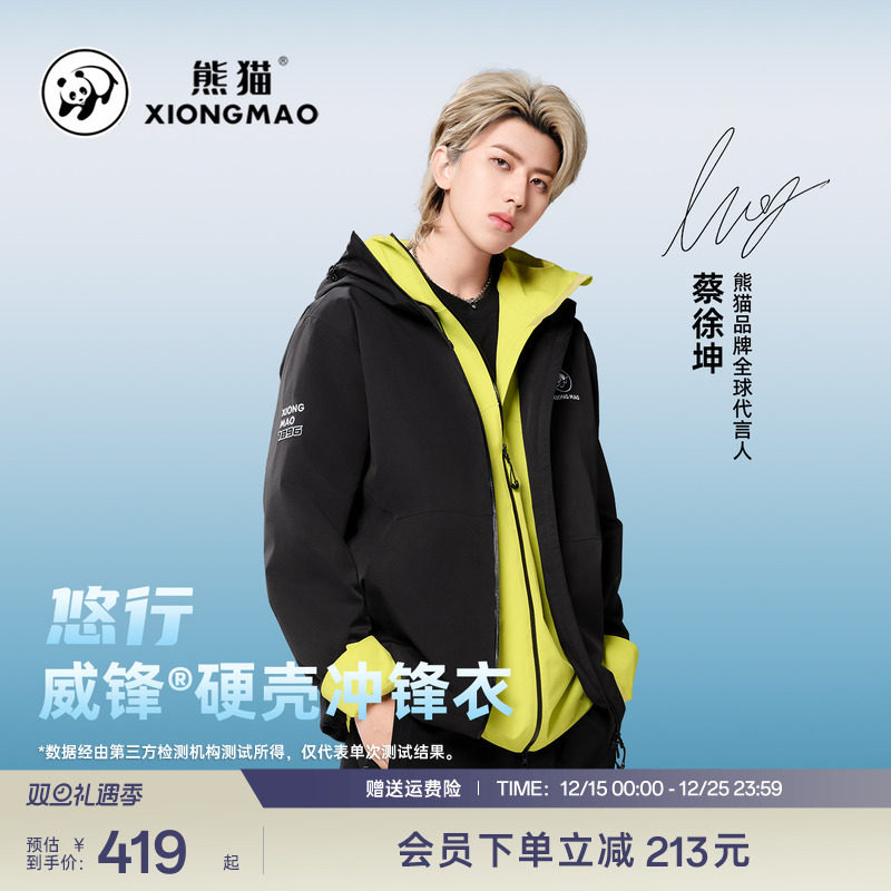 【蔡徐坤同款】中国熊猫冲锋衣外套春秋新款防风防水户外登山服