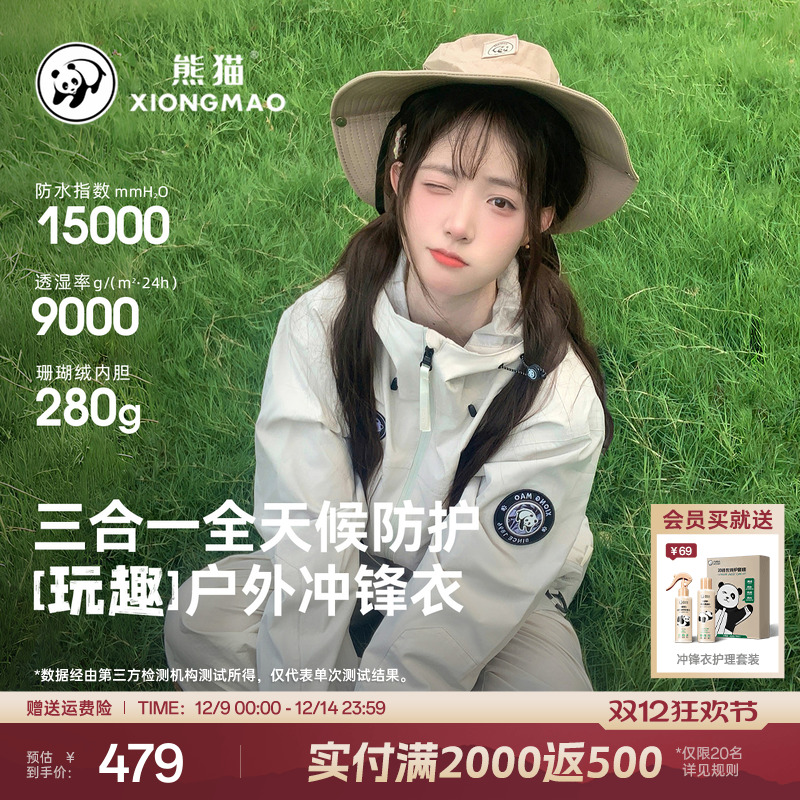 明星同款熊猫户外冲锋衣外套