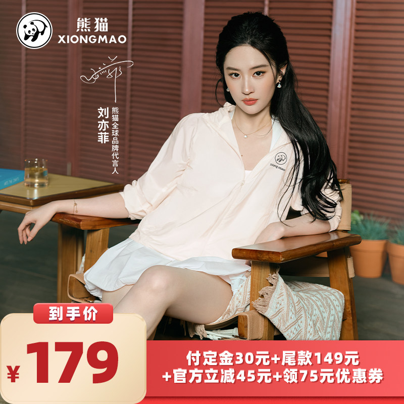 【所有女生的衣橱直播间】【刘亦菲同款】熊猫【冰棒3.0】防晒衣