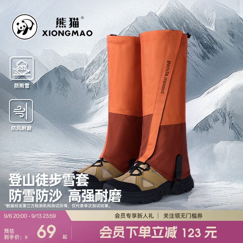 熊猫雪套户外登山防水防雪地护腿套全包鞋套男女爬山装备