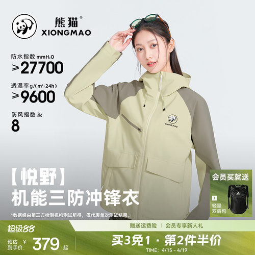 熊猫户外防风防水连帽外套冲锋衣