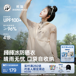 熊猫防晒衣户外男女春夏冰丝防紫外线情侣外套 明星同款 棒棒冰